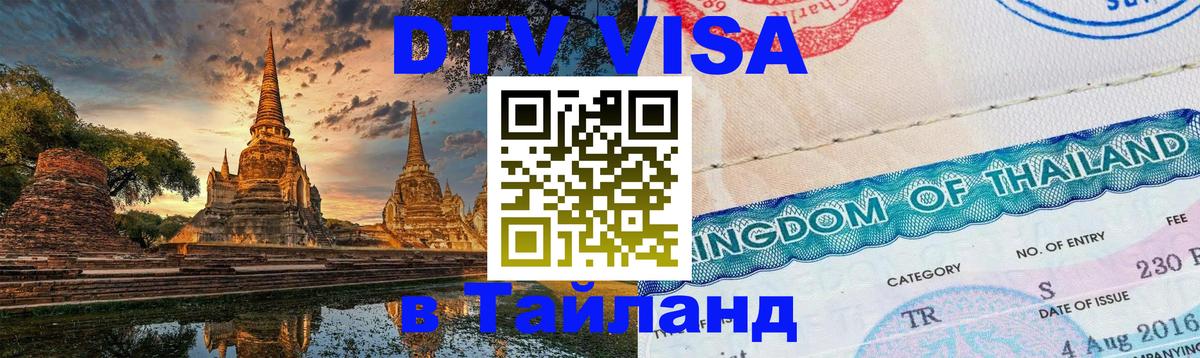 Оформление DTV визы под ключ: стоимость и тарифы, только загранпаспорт - Химки  05.10.2025 